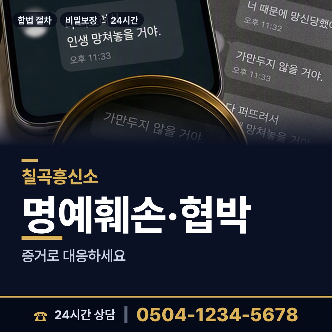 칠곡 석적읍 탐정사무소 상담 안내