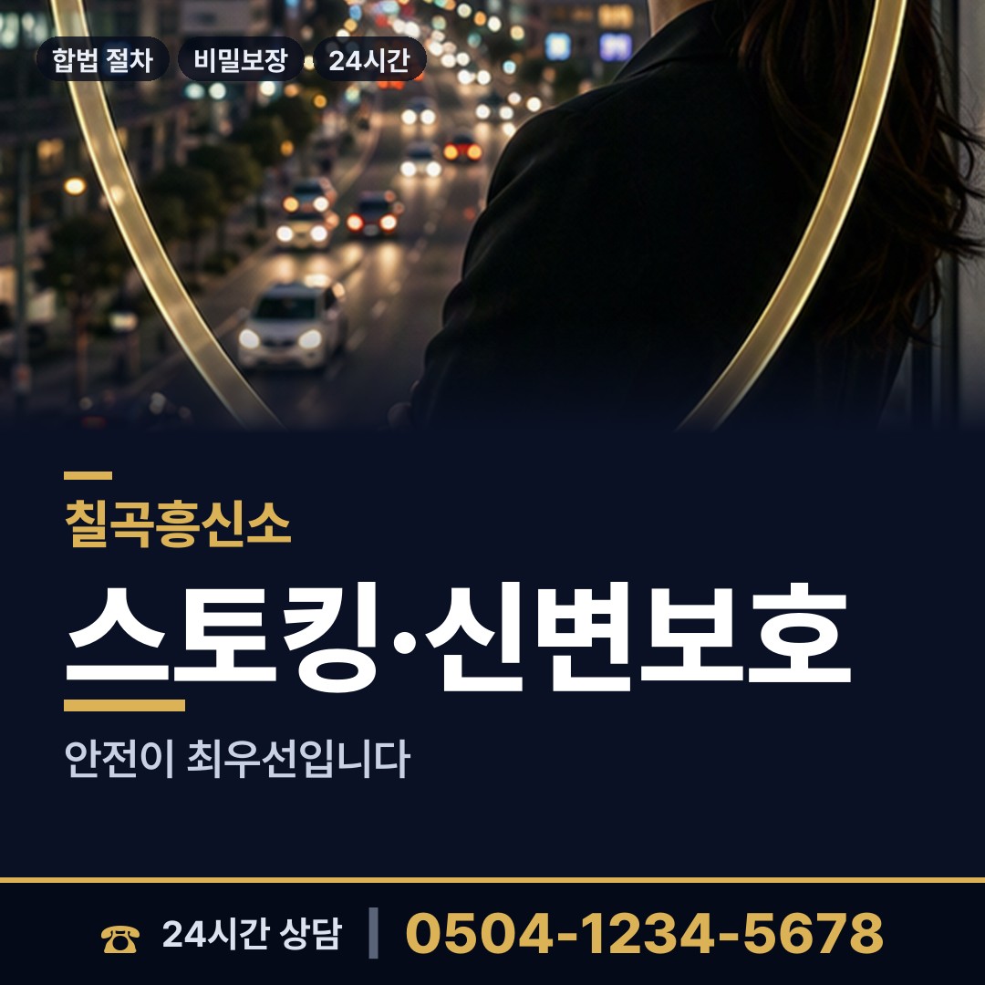 칠곡 동명면 거래처조사 상담 안내
