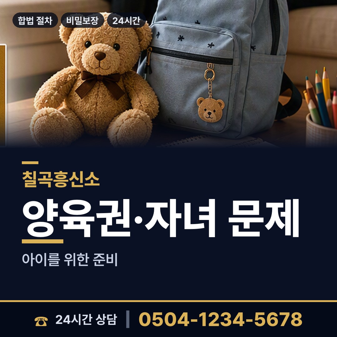 칠곡 약목면 민간조사업체 상담 안내